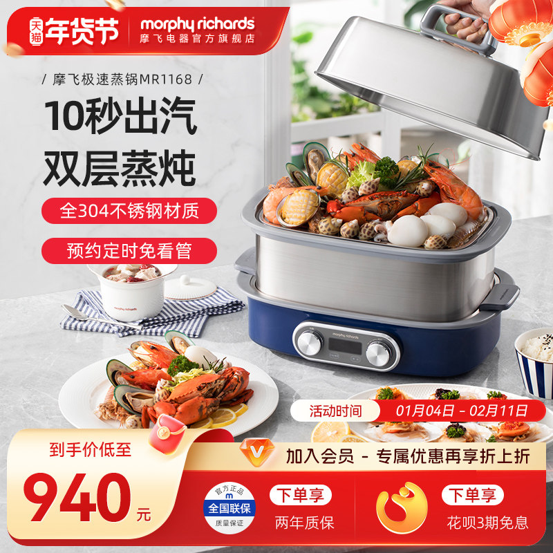 摩飞极速电蒸锅蒸汽锅多功能家用隔水蒸炖锅预约定时烹饪机蒸煮锅