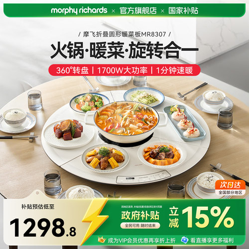 摩飞圆形可折叠暖菜板可烹饪