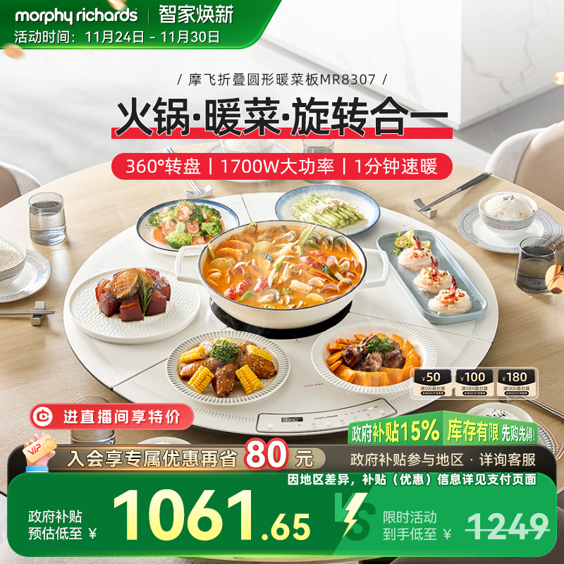 摩飞圆形可折叠暖菜板可烹饪