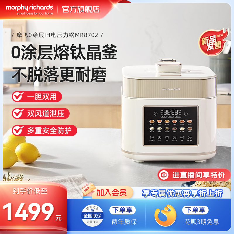 摩飞0涂层熔钛内胆IH电压力锅