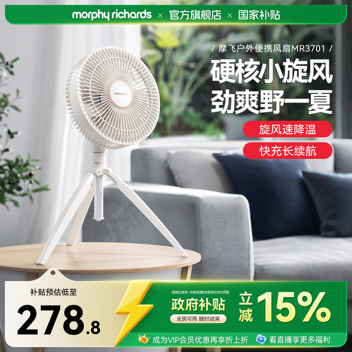 摩飞户外露营便携折叠充电风扇