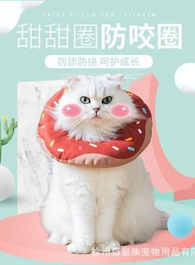 防水甜甜圈猫咪项圈伊丽莎白圈宠物狗狗绝育耻辱脖圈防舔防抓护圈