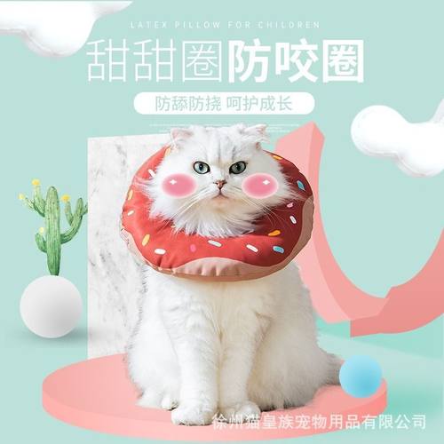 防水甜甜圈猫咪项圈伊丽莎白圈宠物狗狗绝育耻辱脖圈防舔防抓护圈