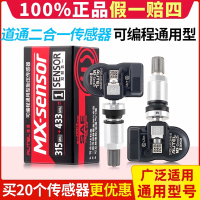 道通胎压传感器道通TS408TS508TS601MS906TS胎压传感器二合一