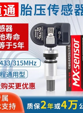 道通胎压传感器 315MHZ/433MHZ二合一通用胎压传感器匹配原车编程