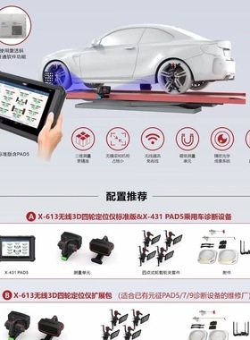 元征X613无线3D四轮定位仪431PAD5四轮定位