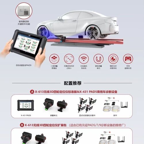 元征X613无线3D四轮定位仪431PAD5四轮定位