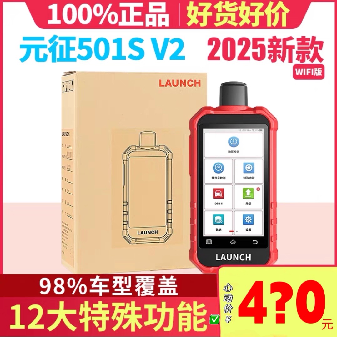 元征胎压匹配仪501SV2WIFI版汽车胎压传感器学习激活万能编程监测