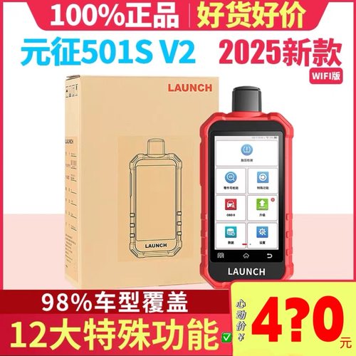 元征胎压匹配仪501SV2WIFI版汽车胎压传感器学习激活万能编程监测
