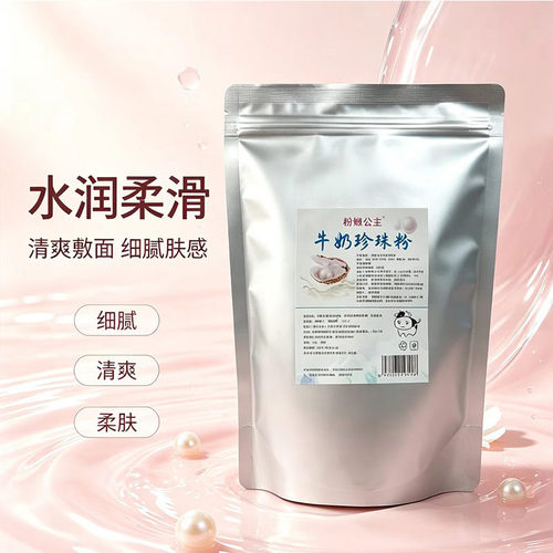 纯天然珍珠粉嫩白调斑淡痘印去黄
