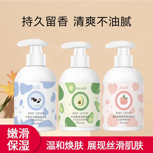 凡希悦补水保湿滋润持久留香体