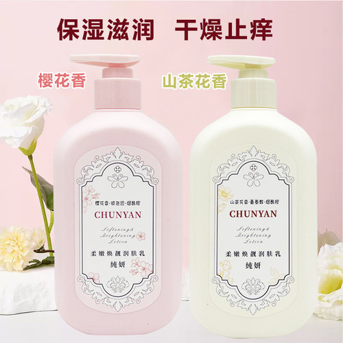 花香身体乳保湿滋润止痒持久留香