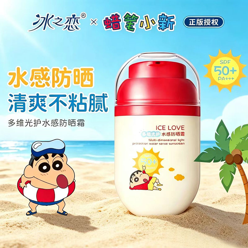 冰之恋防晒霜女面部清爽水感防晒图片