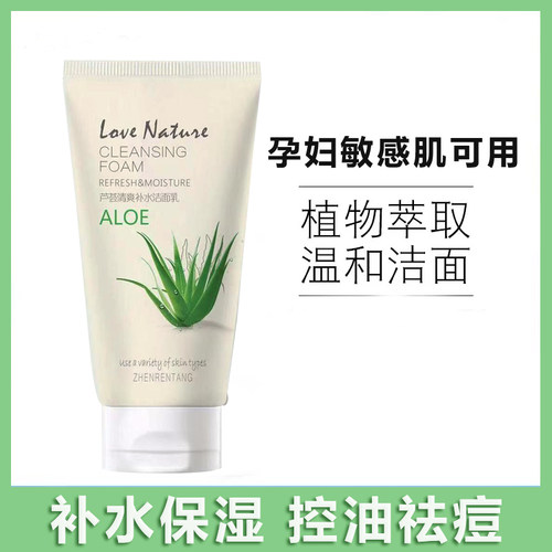 芦荟孕妇洗面奶控油祛痘敏肌可用