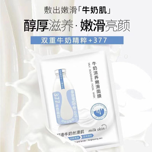 牛奶面膜补水嫩白去黄气暗沉提亮