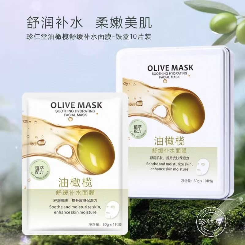 珍仁堂保湿舒缓修复油橄榄面膜女