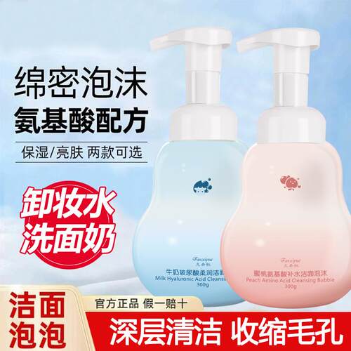 洁面慕斯泡沫洗面奶卸妆水二合一