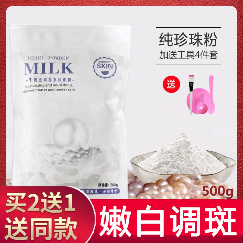 珍仁堂牛奶珍珠粉面膜保湿补水嫩白调斑祛黑头美容院专用袋装500g