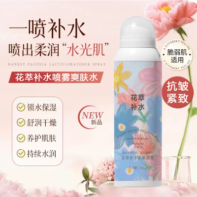 喷雾补水收缩毛孔去黄抗皱敏感肌