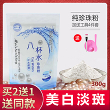 珍仁堂八杯水珍珠粉面膜粉正品外用美白淡斑纯软膜粉美容院专用