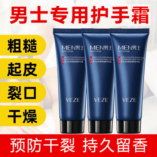 男士护手霜滋润保湿预防干裂粗糙