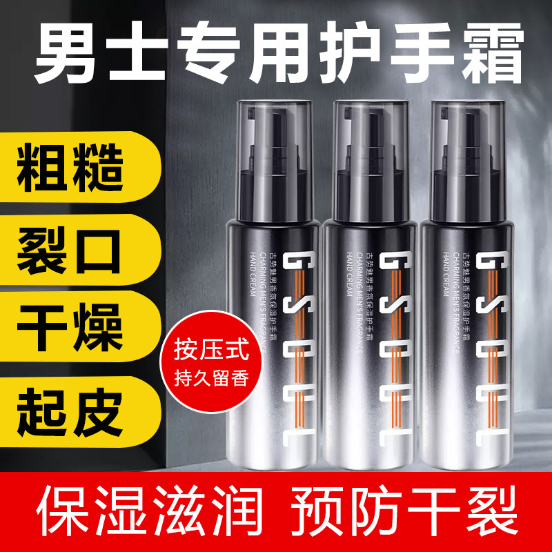 秋冬季护手霜男士专用滋润保湿补水防干裂粗糙干燥按压式持久留香,美容护肤/美体/精油,护手霜,淘宝优惠券,粉丝福利购,淘宝优惠卷