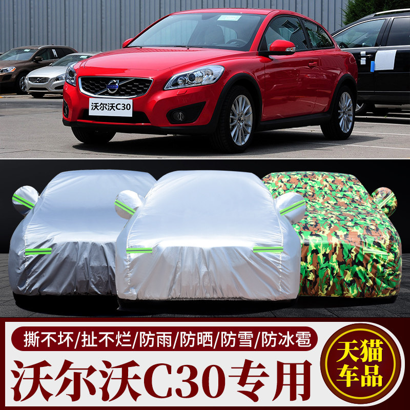 沃尔沃C30专用防晒车衣加厚车罩