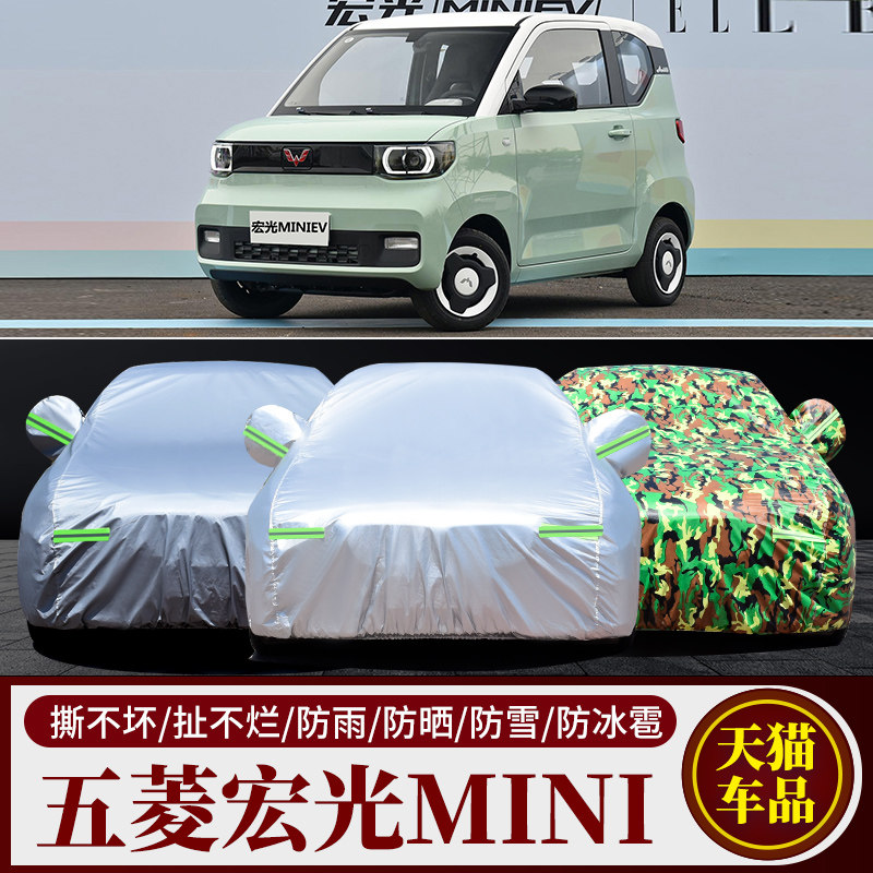 专用于五菱宏光MINIEV车衣小迷你车罩防雨防晒隔热盖车布车棚加厚
