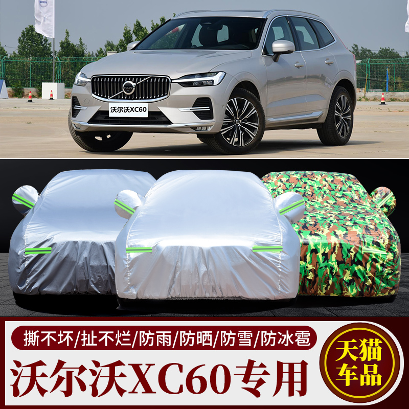 沃尔沃XC60车衣车罩SUV专用2017款加厚牛津布防晒防雨外罩汽车套