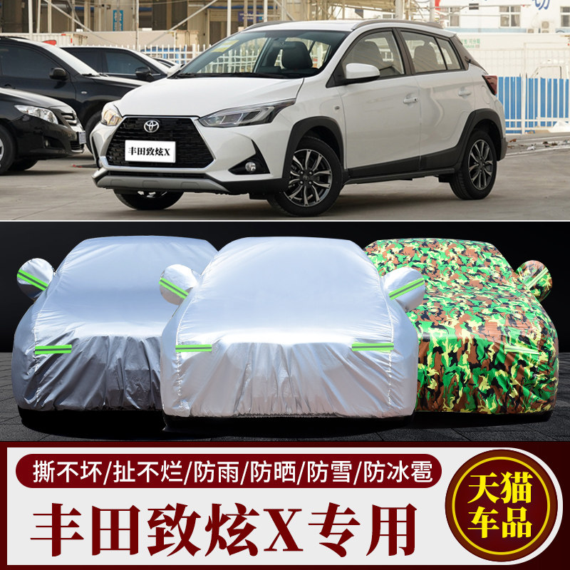 致炫X专用车衣车罩防雨防晒
