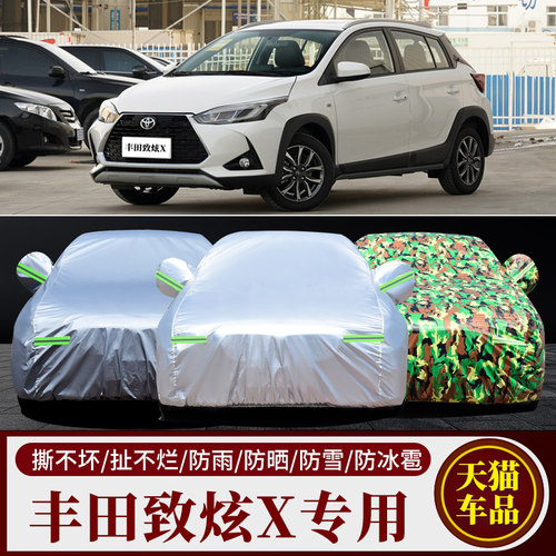 致炫X专用车衣车罩防雨防晒