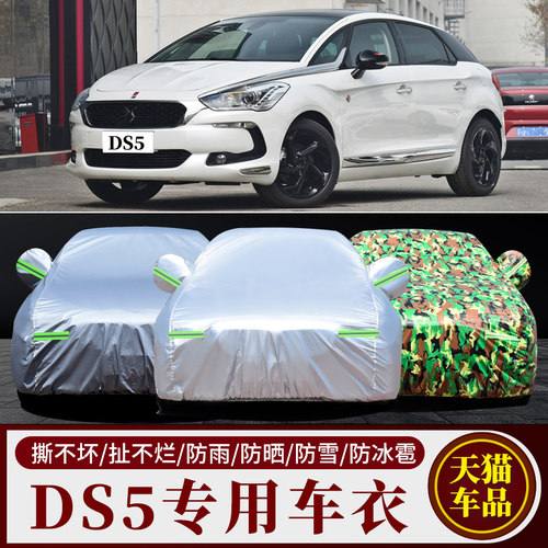 雪铁龙DS5专用车衣车罩防雨防晒