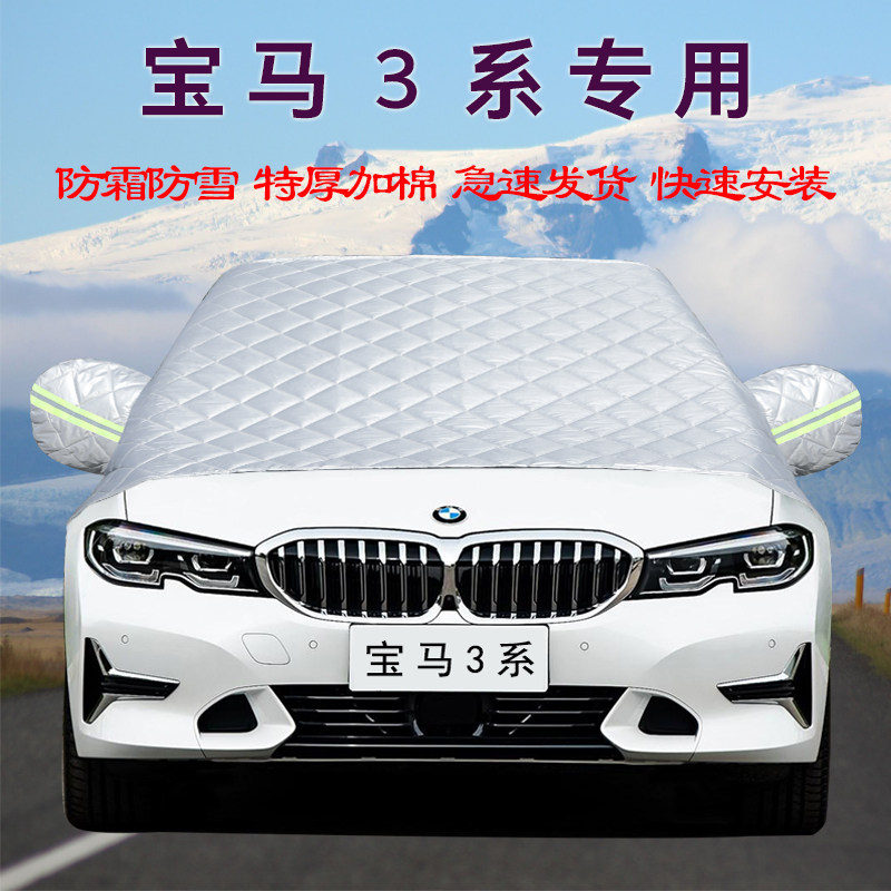 宝马3系汽车半罩前挡风玻璃
