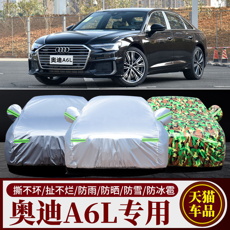 新款奥迪A6L专用车衣车罩防晒防雨隔热遮阳盖布防尘汽车套外全罩