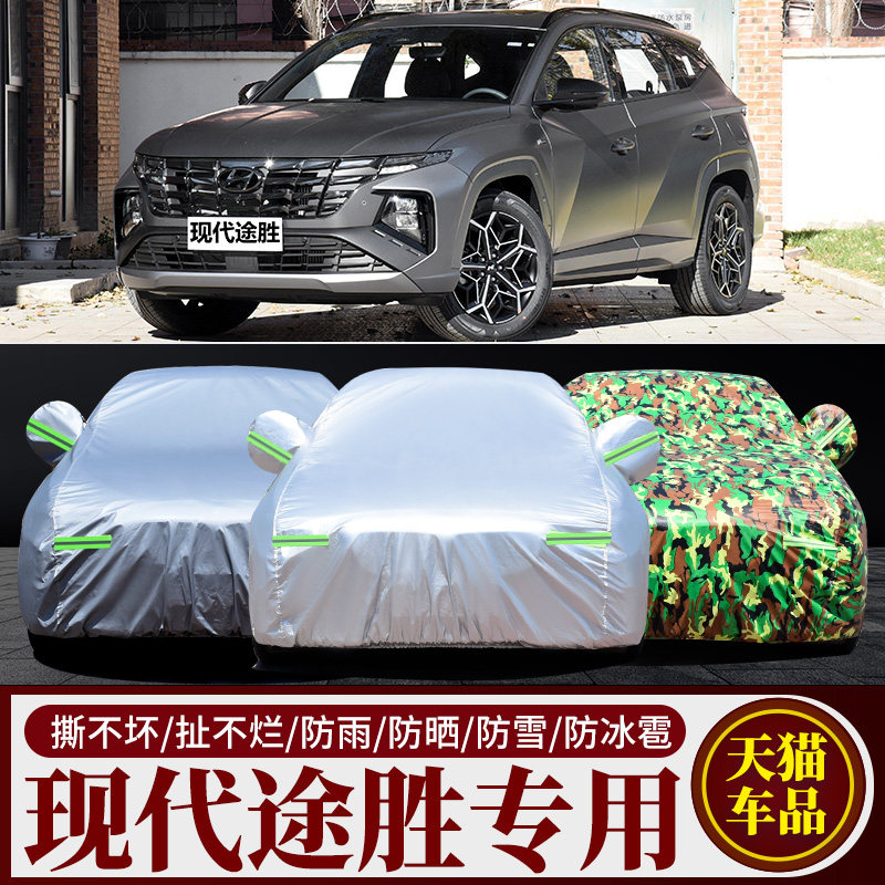 现代途胜专用加厚隔热车衣车套