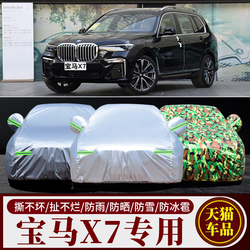 专用于宝马X7车衣车罩越野SUV汽车套加厚防晒防雨尘隔热遮阳