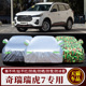 奇瑞瑞虎7车罩车罩suv防雨防晒专用隔热20款 神行版 七汽车套遮阳罩