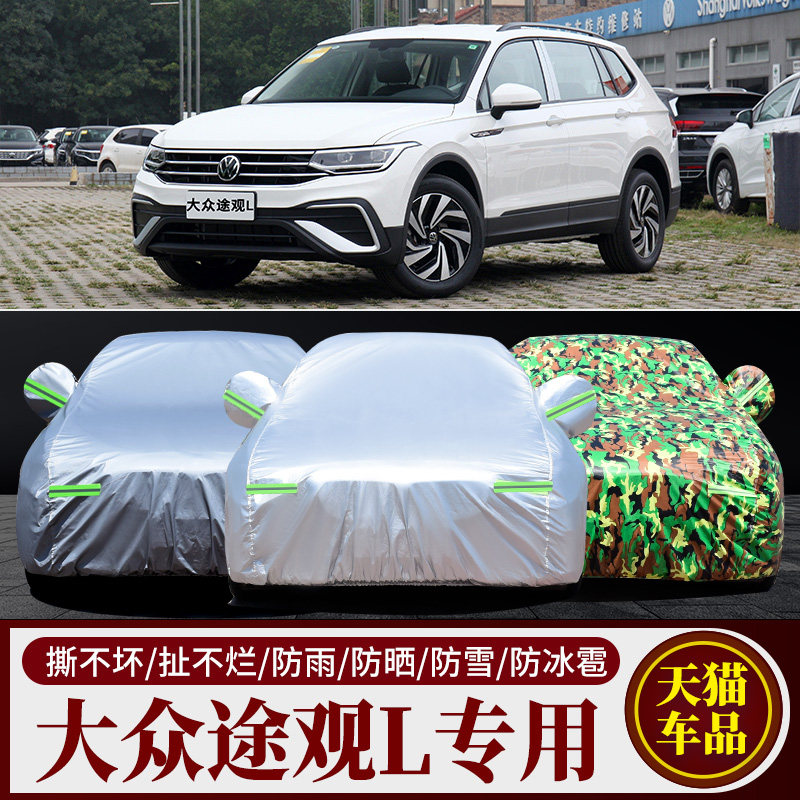 2023款大众途观L专用车衣车罩防晒防雨330/380越享版SUV加厚车套