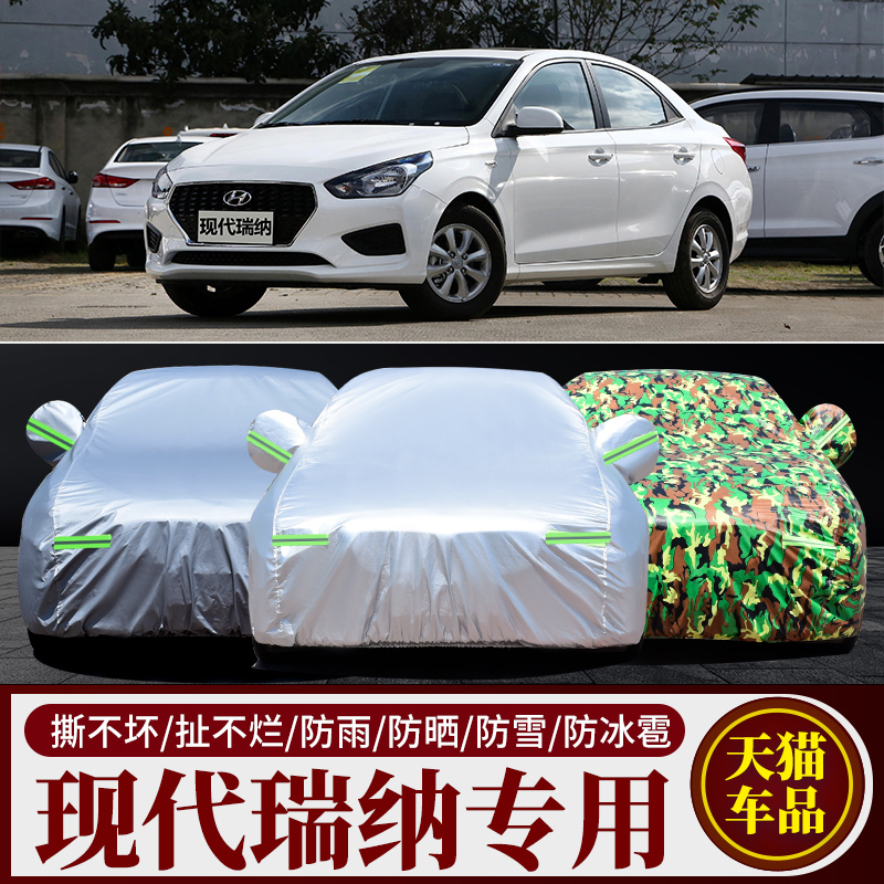 北京现代瑞纳三厢专用车衣车罩防雨防晒隔热遮阳盖布加厚汽车套外-封面