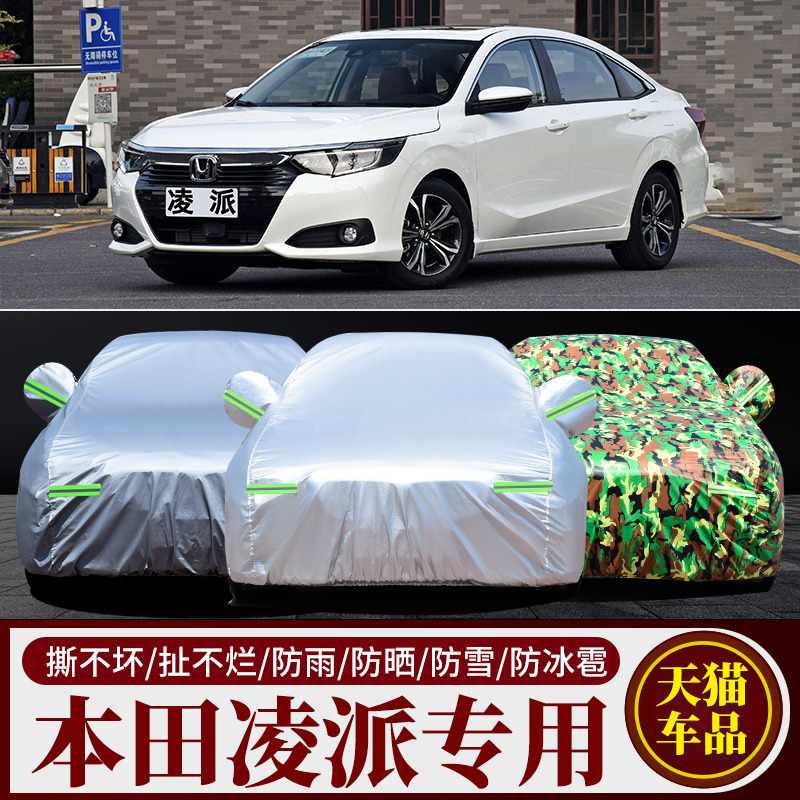 本田凌派汽车车衣车罩专用