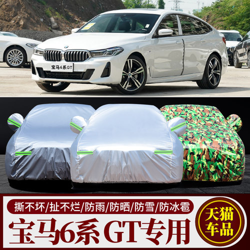 宝马6系专用车衣车罩防雨防晒