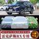 雷克萨斯rx300车衣车罩防晒防雨rx270 rx350专用加厚汽车套遮阳罩