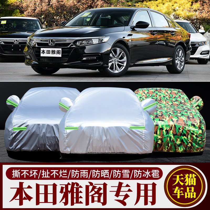 适用于本田雅阁车衣车罩10代专用防晒十代雅阁车衣九代八代汽车套