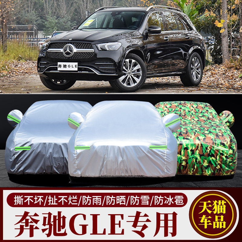2023款奔驰GLE车衣车罩GLE320 GLE350 400专用防雨防晒隔热2022款
