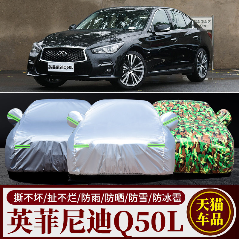 英菲尼迪Q50L专用汽车车衣 防晒防雨防尘防雪防冻四季车罩车外套