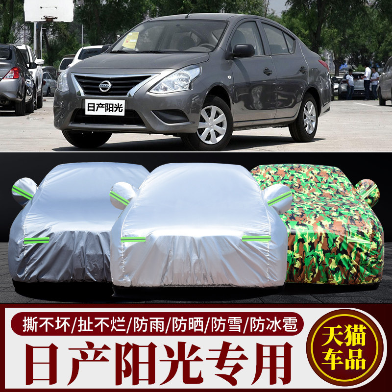 适用于新尼桑日产阳光车衣车罩新款加厚防晒隔热防雨防尘遮阳车套