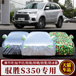 江铃新驭胜S350车衣专用车罩防晒防雨SUV越野加厚遮阳遮阳车外套