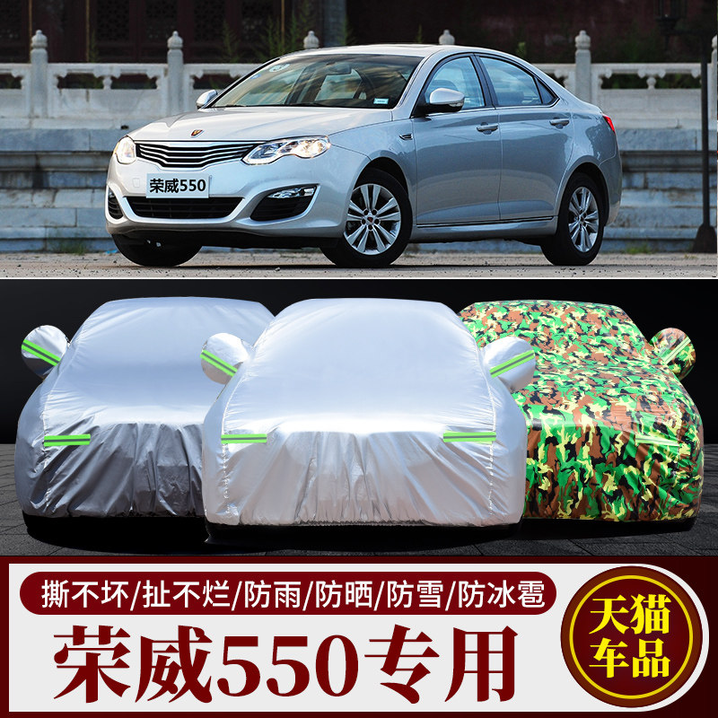 荣威550车衣新款加厚牛津布车罩隔热防晒防雨遮阳专用汽车套