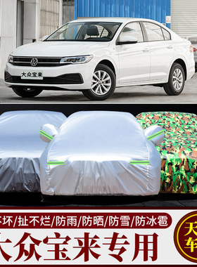 一汽大众新宝来车衣车套专用老宝来加厚隔热防晒防雨防水遮阳车罩