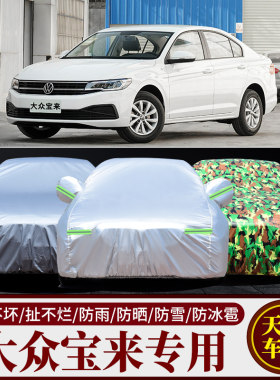 大众宝来车衣车套专用加厚隔热